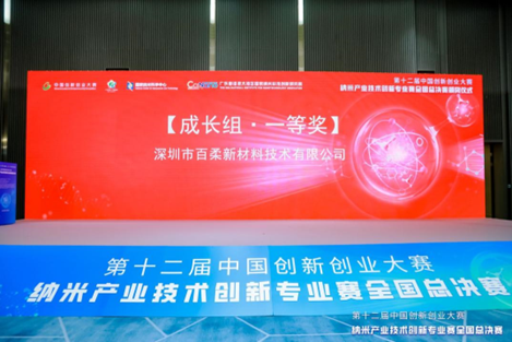 喜报/九游会入口新材荣获中国创新创业大赛纳米专业赛全国总决赛一等奖 喜报/九游会入口新材荣获中国创新创业大赛纳米专业赛全国总决赛一等奖