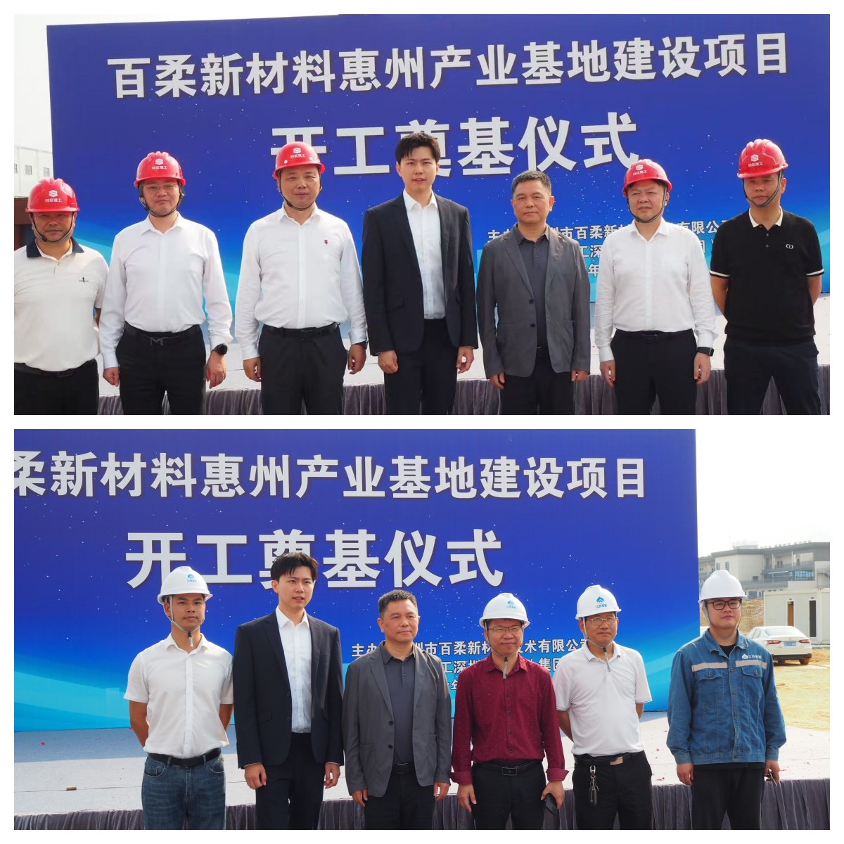 九游会入口新材惠州产业基地建设项目开工奠基仪式圆满举行 九游会入口新材惠州产业基地建设项目开工奠基仪式圆满举行
