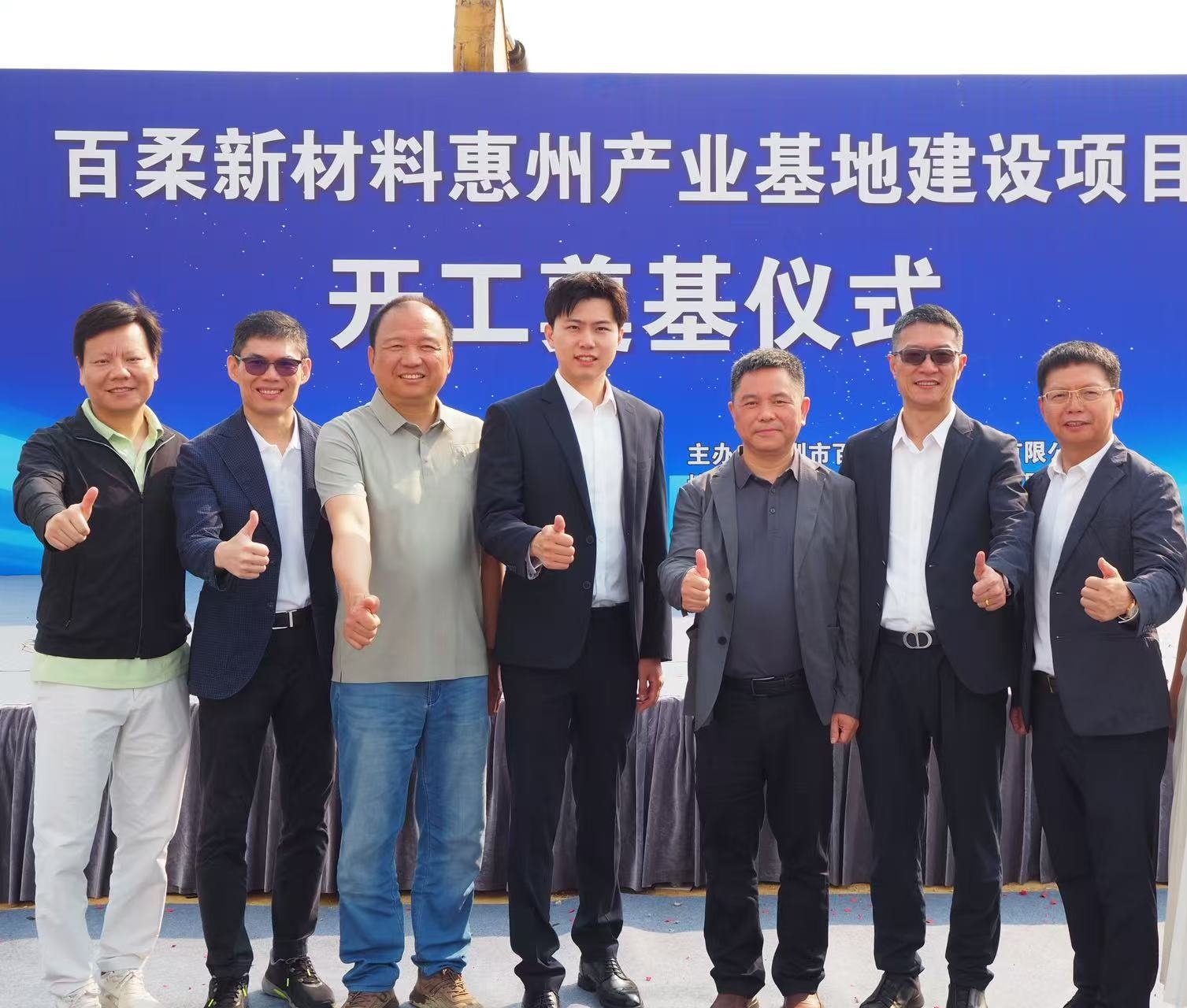 九游会入口新材惠州产业基地建设项目开工奠基仪式圆满举行 九游会入口新材惠州产业基地建设项目开工奠基仪式圆满举行