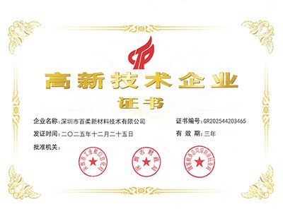 国家高新技术企业 国家高新技术企业