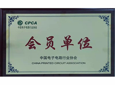 中国电子电路协会会员 中国电子电路协会会员